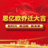 新时代 新征程 新未来 乔迁之际思亿欧2018年中渠道会再定新方向