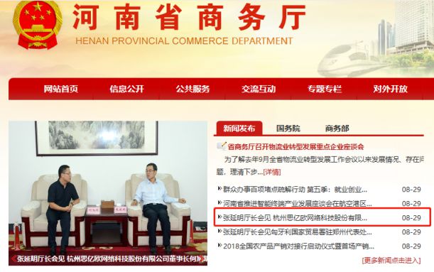 思亿欧收到河南省商务厅感谢信 疫情外贸直播公益培训获肯定